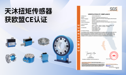 EU CE Certified! TM Sensor Torque Sensors Begin Global Sales