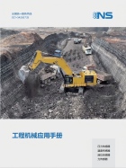 Construction Machinery Application Manual.pdf