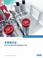 Semiconductor Industry - Sensor Solutions for High-Purity Gas Delivery Systems.pdf