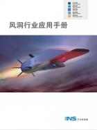 Wind Tunnel Industry Application Manual.pdf