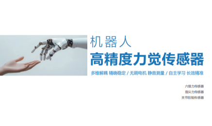 TM Sensor Releases New Robotic Force Sensing Sensor Series to Enable Precise Robot Perception