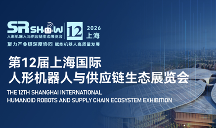 Industry Boom Arrives | Embodied Intelligent Robots Enter a Rapid Growth Cycle, the 2026 Shanghai Full Industrial Chain Exhibition Grandly Kicks Off