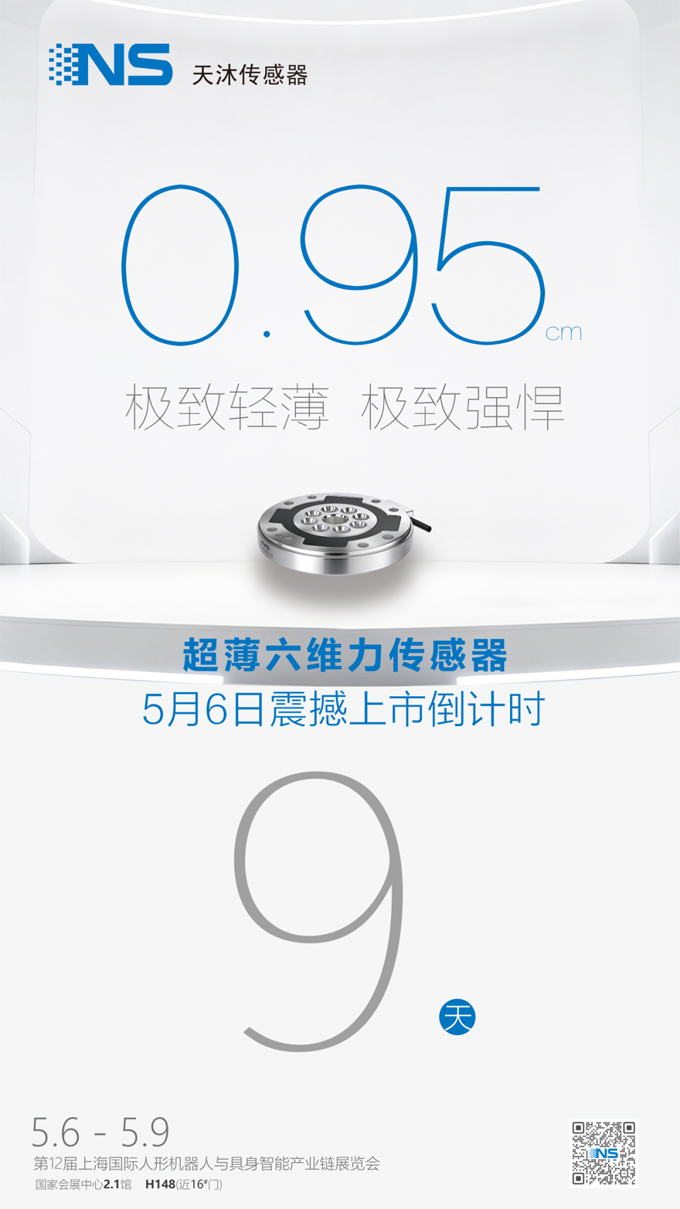 0. 95 cm! TM Sensor Ultra-Thin Six-Axis Force Sensor Launches on May 6(图1)